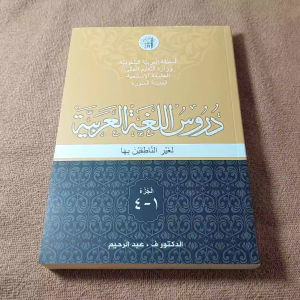 Durusul Lughah 4in1 - Prof. Dr. Abdurrahim - Soft Cover - 16cm x 235cm