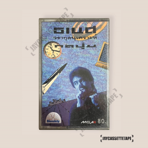 ธเนศ วรากุลนุเคราะห์ อัลบั้ม กดปุ่ม เทปคาสเซ็ต Cassette Tape เทปเพลงไทย