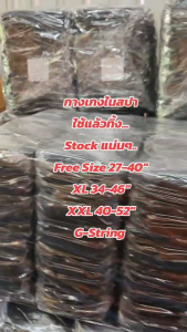 กางเกงในสปา ผ้ายืด 50 ชิ้น Free Size รอบเอว 27-40 นิ้ว(ออกใบกำกับภาษีได้)