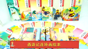 【正版 20册】西游记漫画版 1-3年级 带拼音 儿童连环画绘本阅读 彩图注音