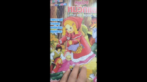 สมุดระบายสี นิทานพื้นบ้านไทยชุด 4 เล่ม 20แถม1 50แถม3 เล่ม มีหลายแบบ