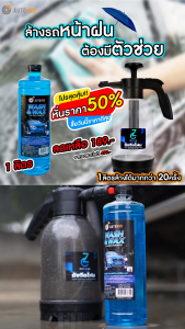 น้ำยาล้างรถ ผสมแว๊กซ์ เคลือบเงา (โปรโมชั่น 1แถม1) | AUTOHUB