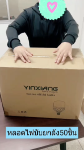 หลอดไฟ led blub yinxiang ขายส่งยกลัง 50 ชิ้น 20 / 30 / 40 / 50 วัตต์ รับประกันสินค้าคุณภาพ 2ปี