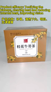 桂花牛蒡茶Osmanthus Burdock Tea Gui Hua Niu Bang Cha 80g(5g*16pcs) 花草茶 补肾 清热下火Chinese Herb Tea 恒盛Hengsheng Health