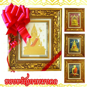 ภาพมงคลพระ ในหลวง  พร้อมกรอบรูป   🎀ติดโบว์ฟรี🎉