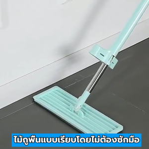 ไม้ม็อบถูพื้นทำความสะอาดตัวเองแบบกดดึง (Mop for Quick and Easy Cleaning)