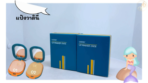 ตลับจริง พร้อมส่งแป้งพัฟวาตินี่ Vatiny UV Powder Cake วาตินี่ ยูวี พาวเดอร์เค้ก