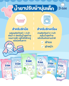 D-nee น้ำยาปรับผ้านุ่มเด็ก ดีนี่ นิวบอร์น แบบถุงเติม 550 มล.  สูตรเข้มข้นสำหรับเด็ก 5ปีชึ้นไป