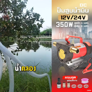 100เครื่องดูดน้ำมัน ปั๊มดูดน้ำมัน ใช้แบตเตอรี่ DC-12V DC-24V ดูดน้ำมันปั้มดูดน้ำมัน12v ปั๊มดีเซล ปั๊มดูดน้ำมัน ปั๊มถ่ายน้ำม