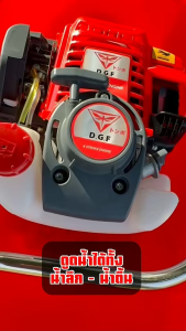 เรือรดน้ำเรือสูบน้ำเรือปั๊มน้ำ DGF 4จังหวะ +สายฉีด3510เมตร หัวปรับระดับการกระจายน้ำได้