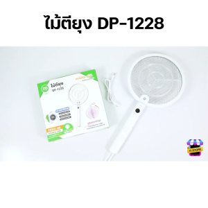 ไม้ช็อตยุง มีไฟล่อยุง ช็อตแรง3000V พิเศษ!!ตาข่ายป้องกัน3ชั้น รุ่น DP-1228 ไม้ตียุง ไม้ช็อตยุงไฟฟ้า พับได้ เครื่องไล่ยุง เครื่องดักยุง