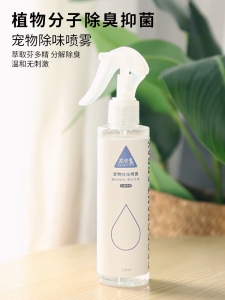 PET OASIS X Bucatstate Hamster Deodorizing Spray  Garden Scent Fresh Grass Scent 仓鼠除臭喷雾 花园淡香 青草淡香