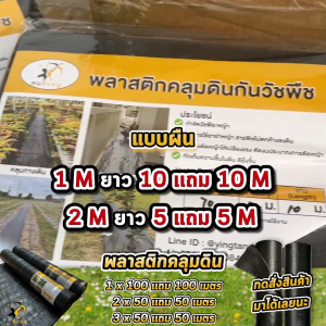 ผืน 2x10m พลาสติกคลุมดิน ผ้าคลุมดิน ผ้าคลุมหญ้า พลาสติกคลุมหญ้า ป้องกันวัชพืช/กำจัดหญ้า น้ำซึมผ่านได้ ตราคนยิงธนู
