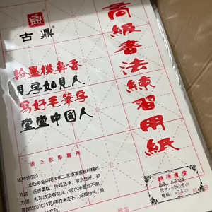 กระดาษซวนจื่อคุณภาพสูง กระดาษเขียนจีน กระดาษตาราง กระดาษแบบกึ่งสุกดิบ   กระดาษหัดเขียนจีน เขียนจีน คัดจีน กระดาษตาร