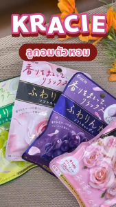 Kracie Beauty Soft candy fragrance ลูกอมตัวหอม ลูกอมกุหลาบญี่ปุ่น ลูกอมยอดนิยม จากญี่ปุ่น (32g-60g)