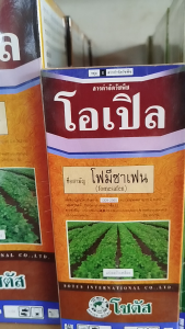โอเปิล ขนาด 500ซีซี 1 ลิตร โฟมีซาเฟน โซตัส กำจัดหญ้าใบกว้าง หญ้ายาง ผักโขม ผักโขมหนาม ผักโขม เบี้ยหิน ในถั่วเหลือง ถั่วเขียว