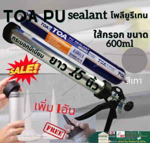 TOA PU Sealant พียู กาวPU รูปลักษณ์ กรอก PU ยาแนวPU กาวยาแนวรอยต่อ PU ซิลิโคน เพื่อให้กรอก โพลียูริเทน ซีลแลนท์ ซิลิโคน ห้องน้ำ ผนัง