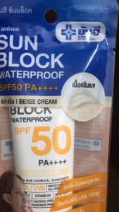 ยันฮี ซันบล็อค วอเตอร์พรูฟ เบจ ครีม SPF50 PA