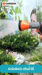 GARDENA หัวฉีดน้ำฝักบัว (18311-20)