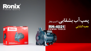 Ronix RH-4021 1HP Centrifugal Water Pump 32m Max Head 6.6m³/h Flow Rate Brass Impeller Thermal Protection Cast Iron Pump Housing 8m Suction Height 220-240V 50Hz/60Hz IP44 Rated Class B Insulation - Ideal for Domestic Industrial Civil