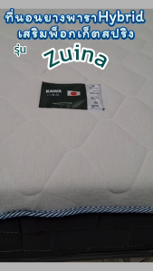 Kawa ที่นอนยาง พาราHybrid เสริมพ็อกเก็ตสปริง [อัดสุญญากาศ] รุ่น Zuina หนา 10 นิ้ว สปริงเกรด น้ำหนักได้ดี รองรับ [อัดสูง/เล็ก]
