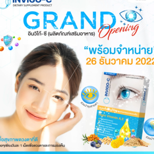 [ของแท้] Invigo C อินวิโก้ ซี วิตามินบำรุงสายตา ตาพร่ามัว ต้อ เสริมการมองเห็น