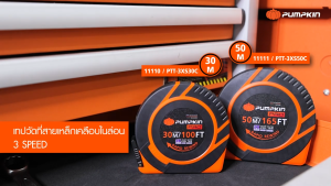 PUMPKIN PRO เทปวัดที่สายเหล็ก เคลือบไนล่อน 3SPEED 30m x 13mm. PTT-3XS30C รหัส 11110 | แบรนด์ฟักทอง ของแท้100%
