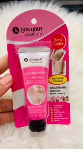 ภูมิพฤกษา POOMPUKSA UNDERARM CREAM 25 g. ครีมทารักแร้ ขาหนีบดำ ตุ่มหนังไก่ ศอกดำ ตาตุ่มดำ (1ชิ้น)