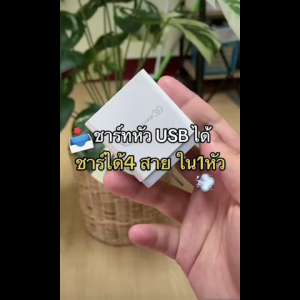 Clearance 4USB ที่ชาร์จเร็ว Fast Charging adapter USB QC 3.0 3.1A 4USB อแดปเตอร์ชาร์จไฟ ชาร์จได้ 4 พอร์ หัวชาร์จ หัวชาร์จมือถือ