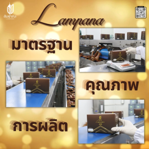 กาแฟชงสำเร็จรูป แบรนด์ ลัมปาณะ (Lampana Coffee) ขนาด 1 กล่อง บรรจุ 10 ซอง