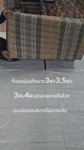 ที่นอน4พับ3ฟุต90ซมยาว200ซมหนา8-9ซมนุ่นแท้ไม่ผสมผ้าทอลายขิด