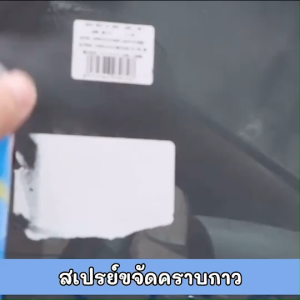 สเปรย์ขจัดคราบกาว สเปรย์ทำความสะอาดคราบกาว สติกเกอร์ คราบน้ำมัน กำจัดคราบกาว adhesive remover สำหรับทำความสะอาด อเนกประสงค์ สเปรย์กำจัดคราบ คุณภาพดี ไม่ทำลายพื้นผิว สำหรับงานช่าง อุปกรณ์ติดบ้าน สเปย์ลบคราบกาว ลบคราบสติกเกอร์ น้ำยาลบคราบกาว