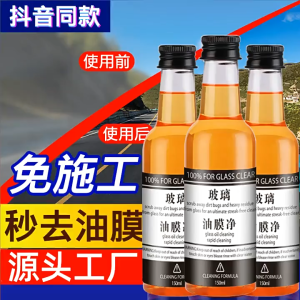 Car Glass Oil Cleaner Windscreen Oil Film Remover Windshield Cleaning Liquid Car Wiper Fluid 汽车玻璃清洁剂 油膜去除剂玻璃油膜去除剂 油膜净汽车前挡风浓缩玻璃水防雨剂清洗剂 150ml