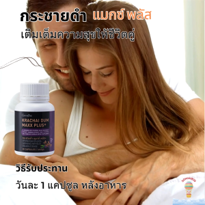 กระชายดำแม็กซ์พลัส กิฟฟารีน บำรุงผู้ชาย สารสกัดกระชายดำ ของแท้ กระชายดำแคปซูลกิฟฟารีน