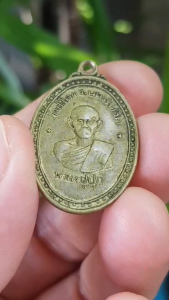 เหรียญหลวงปู่ปุ๊ก วัดประโดก จ.นครราชสีมา ปี2517 (รุ่นเเรก) เหรียญที่7