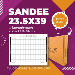 แผ่นกาวดักแมลง SANDEE INSECT STICKY TRAP model 23.5x39 cm.