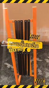 แผงกั้น ยืด-หด แบบเหล็ก สีเหลือง-ดำ / สีขาว-แดง ยืดได้ 2.5 เมตร ถุงผ้ายืดยุก