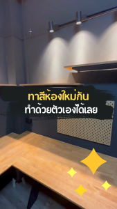 EzyPaint Set-1 - เซ็ตพร้อมทำงาน 3.5 ลิตร 2 แกลลอน + เซ็ตอุปกรณ์ (สี 10 หรือ 20 ชุ่อคอนทน์) สีทาบ้านภายใน สีอะคริลิกแท้100%