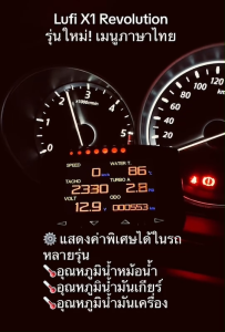 Lufi X1 Revolution สมาร์ทเกจรถยนต์ พร้อมวัดความเร็ว วัดแบต วัดความร้อน ของแท้ รับประกัน 2 ปี