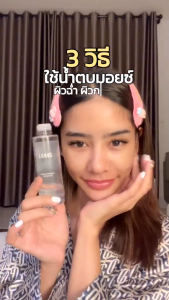 พร้อมส่ง LANOS MOISTURIZER น้ำตบมอยซ์ น้ำตบลานอส 120 ml.