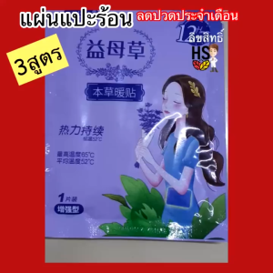 P42 แผ่นร้อนพกพา อุ่นนานถึง 12 ชั่วโมง กระเป๋าน้ำร้อน ช่วงประจำเดือน สะอาดซองปิดผนึก ใช้ง่ายพกพาสะดวก ชองละ 1 แผ่น