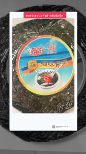 สาหร่ายแกงจืด สาหร่ายทะเลอบแห้ง แพ็ค คู่ 2 แผ่น ( 1 แผ่น 50 กรัม ) Seaweed for soup สาหร่ายแผ่นกลม