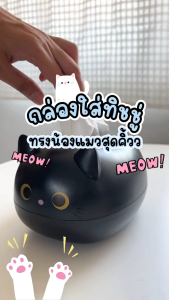 พร้อมส่ง กล่องใส่กระดาษทิชชู่แมวเหมียว 2in1 พร้อมที่เก็บไม้จิ้มฟัน กล่องทิชชู่ สําหรับห้องน้ํา ห้องครัว กล่องใส่กระดาษทิชชู่