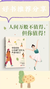 正版 好起来的从来都不是生活 而是你自己 夏天○著『人间万般不值得 但你值得』