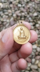 เหรียญหลวงพ่อผาง วัดอุดมคงคาคีรีเขต จ.ขอนแก่น ปี2519 (รุุ่นฉลองศาลาการเปรียญ)