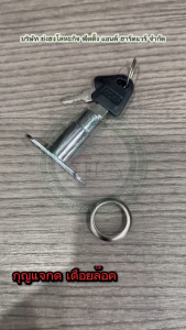 6105 กุญแจกดเด้ง กุญแจกดล็อค กุญแจบานเลื่อน กุญแจ กุญแจบานเลื่อนสลับ