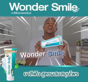 Wonder Smile ผลิตภัณฑ์ สีฟัน วันเดอร์สไมล์ วันเดอร์ สไมล์ กลิ่นปาก ฟันผุ ฟันเหลือง หินปูน 1 หลอด 80 กรัม