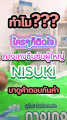 กางเกงซึมซับ ผ้าอ้อมแบบกางเกง Nisuki Size M , L , XL, XXL แพ็ค 1 ห่อ ( 20 ชิ้น ) Nisuki Adult Diaper Pants. 