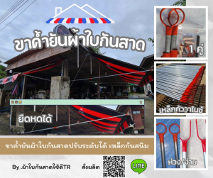 ขาค้ำยันผ้าใบกันสาด เหล็กค้ำยันผ้าใบกันสาด ปรับระดับได้1.30-2.50ม. กันสนิม 1คู่