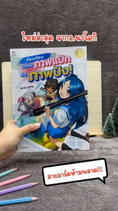 Infopress (อินโฟเพรส) หนังสือ ห้องเรียนเปลี่ยนภาพแป้กเป็นภาพปัง! - 75463